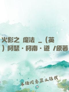 火影之惡魔法則